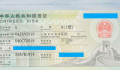 中国G字签证，如何在美国提前准备？