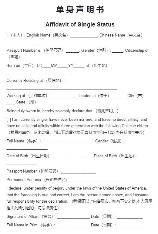 美国回国结婚单身证明 哪里可以办理 中国领事服务代办中心